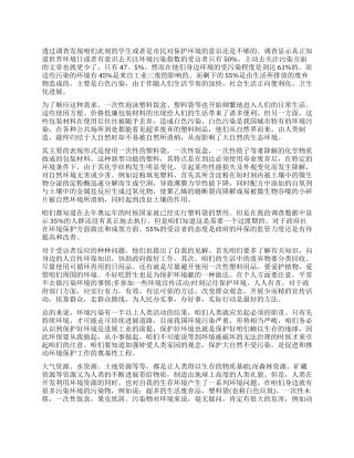 2024年环境污染调查报告