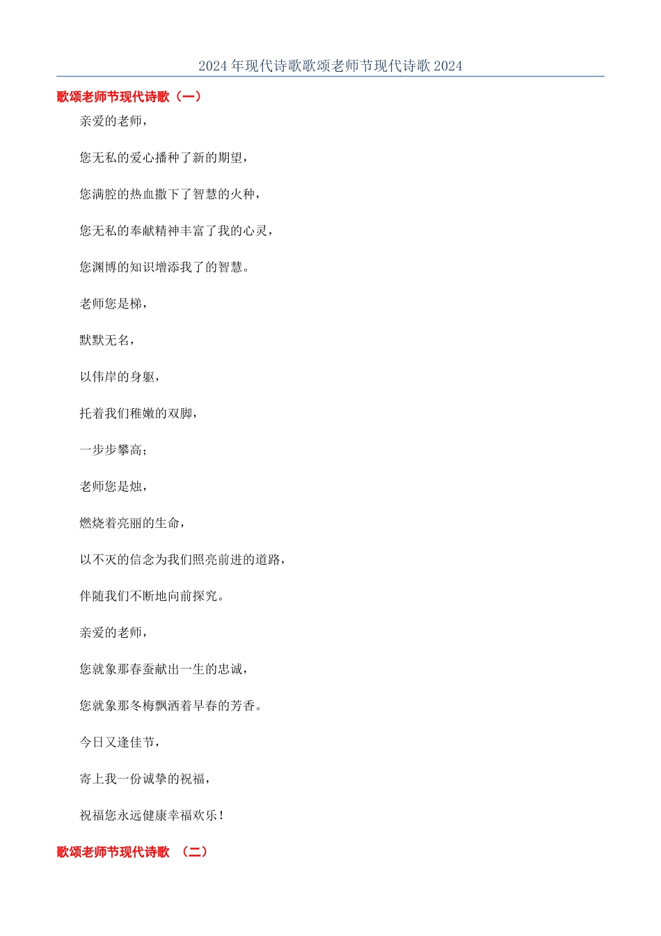 2024年现代诗歌歌颂教师节现代诗歌2024_第1页