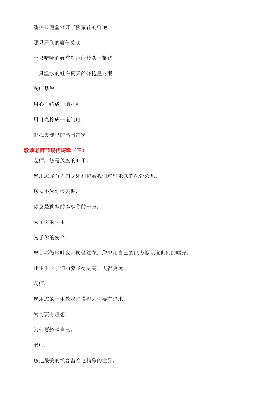 2024年现代诗歌歌颂教师节现代诗歌2024_第2页