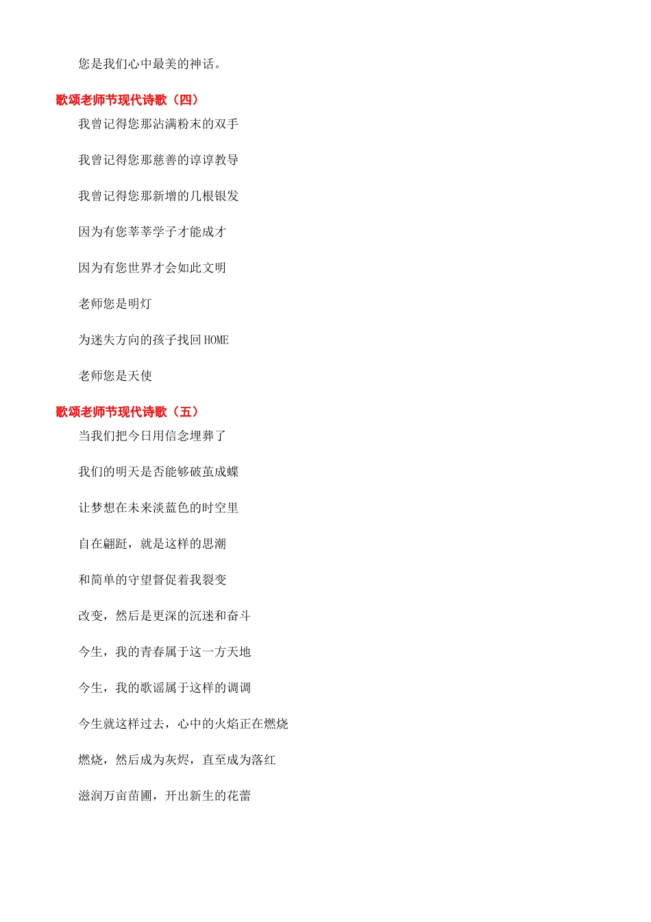 2024年现代诗歌歌颂教师节现代诗歌2024_第3页
