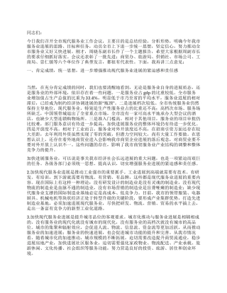2024年现代服务业思想宣传讲话