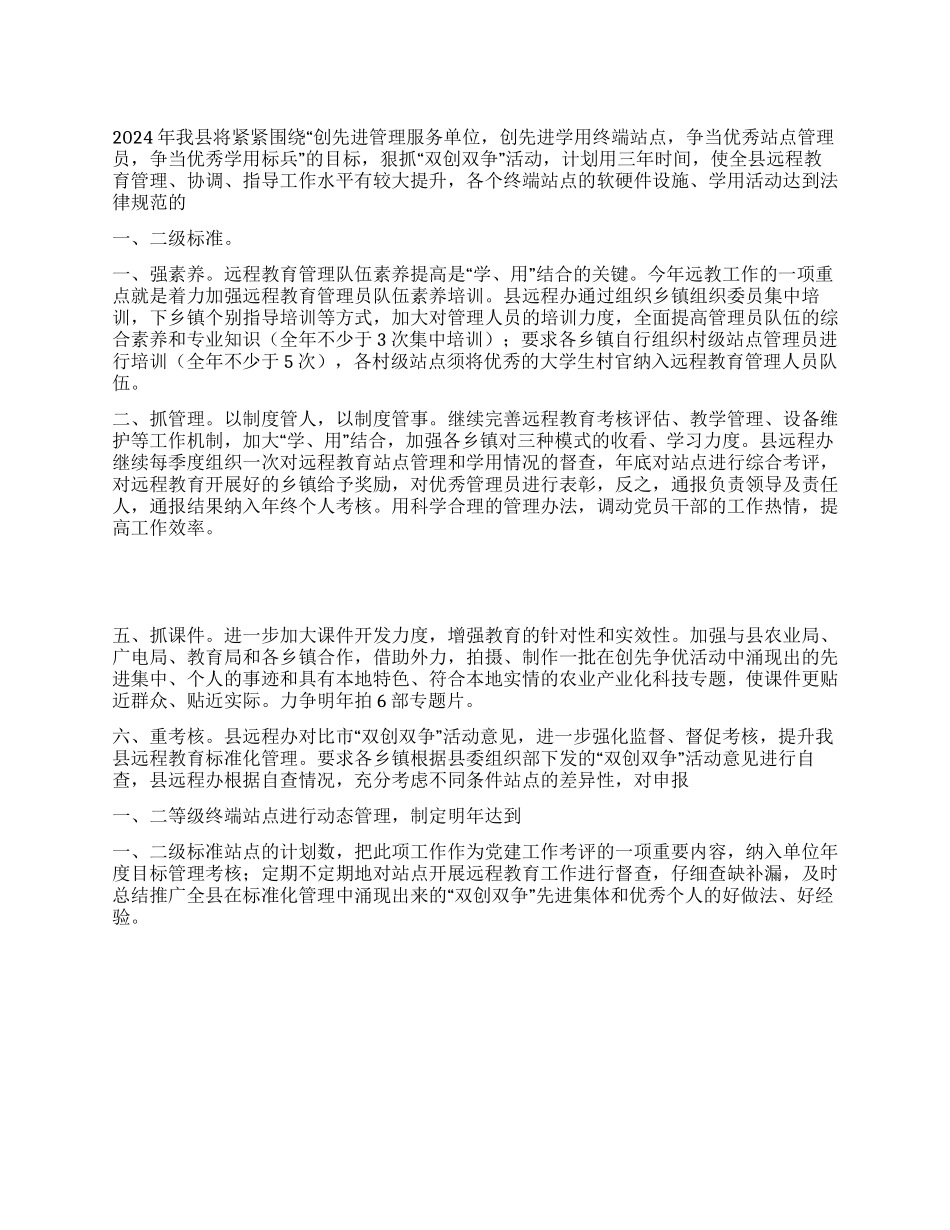2024年现代远程教育工作计划_第1页
