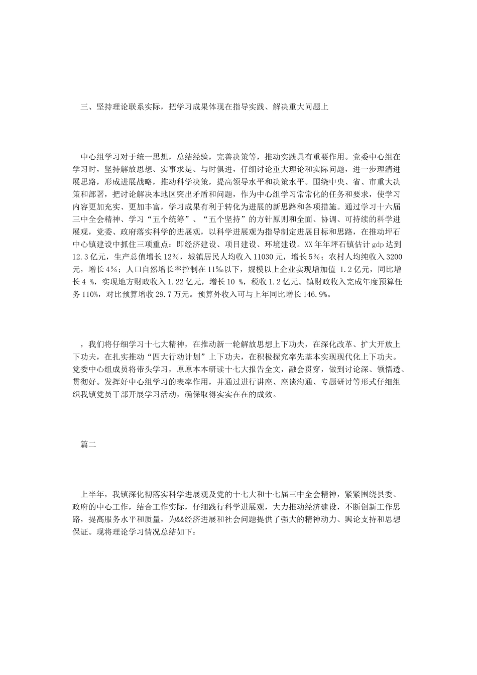 2024年理论学习个人总结_第3页