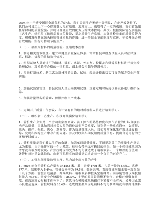 2024年生产企业工作总结及2024年工作计划