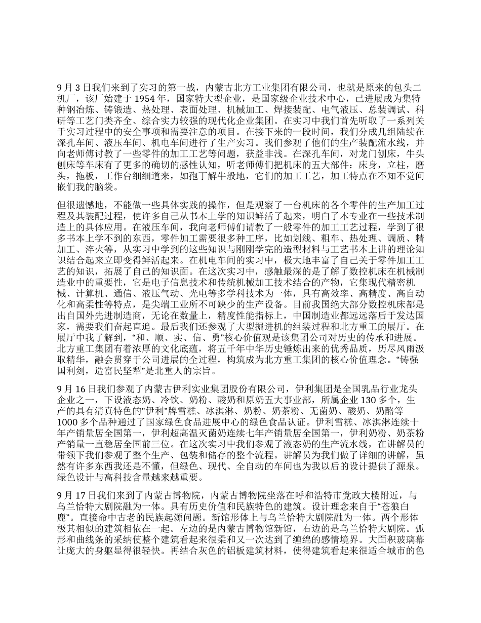 2024年生产实习报告_第1页