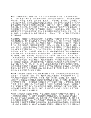 2024年生产实习报告