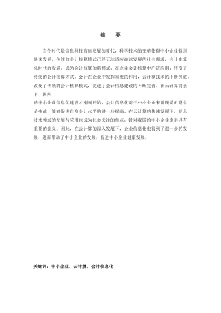 云计算下中小企业会计信息化的探索过程研究分析  计算机科学与技术专业