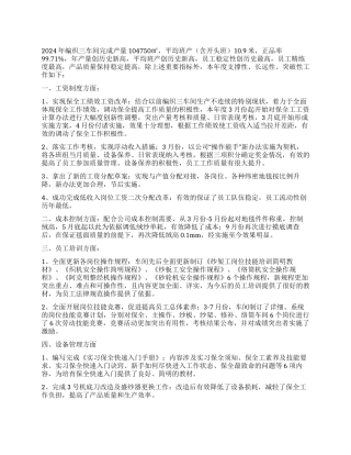 2024年生产车间工作总结及2024年工作计划