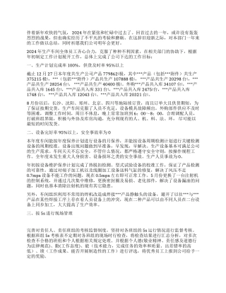 2024年生产车间年终工作总结