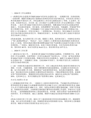 2024年甘肃崆峒区发改局年终工作总结