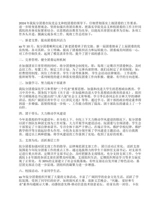 2024年生命科学学院分团委工作总结