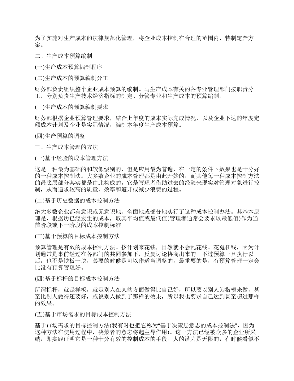 2024年生产成本会计工作计划_第3页