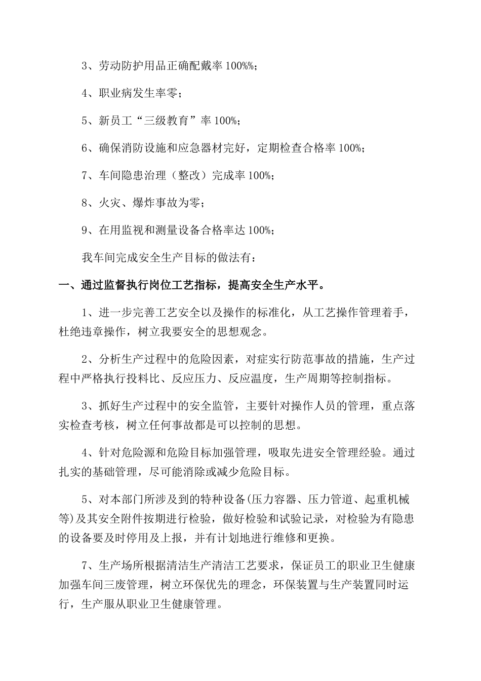 2024年生产车间工作计划范文书_第3页