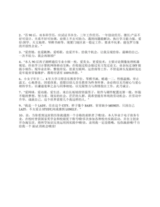 2024年用微简历成功求职的微简历范文