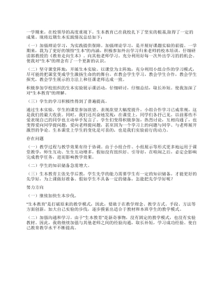 2024年生本教育阶段性总结