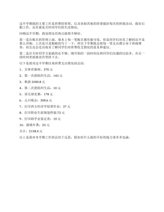 2024年生活委员工作总结