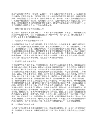2024年生活部工作总结