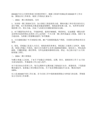 2024年甲方代表工作总结1000字