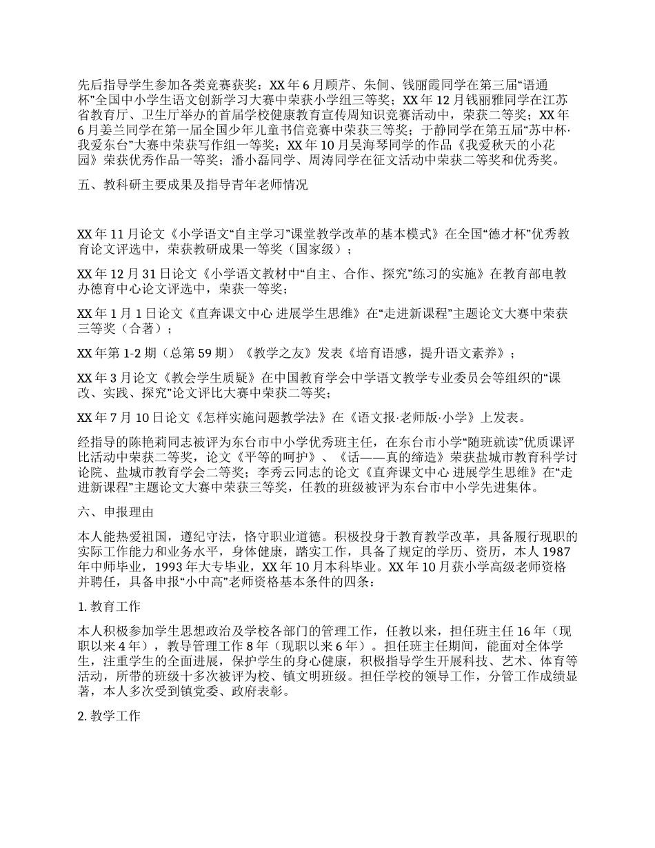 2024年申报中学高级教师工作总结_第2页
