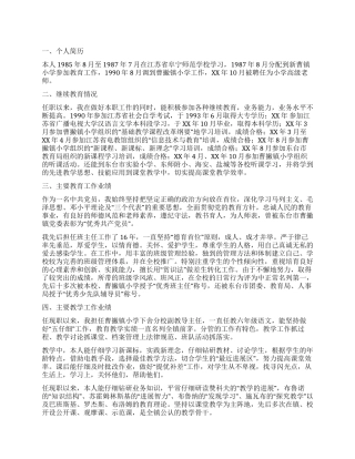 2024年申报中学高级教师工作总结