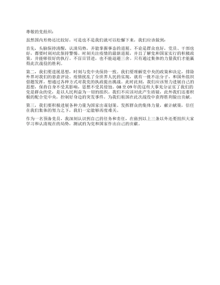 2024年甲型H1N1流感思想汇报