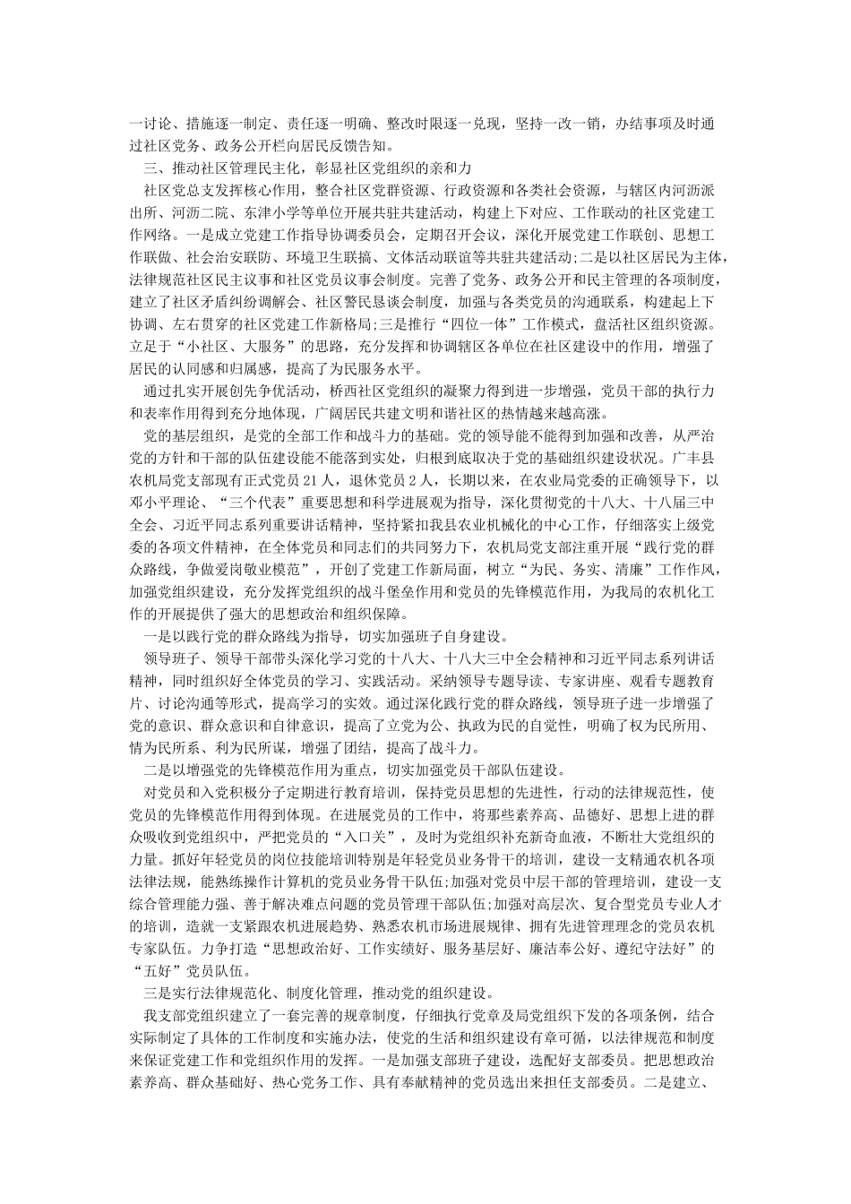 2024年申报先进基层党支部事迹材料_第2页