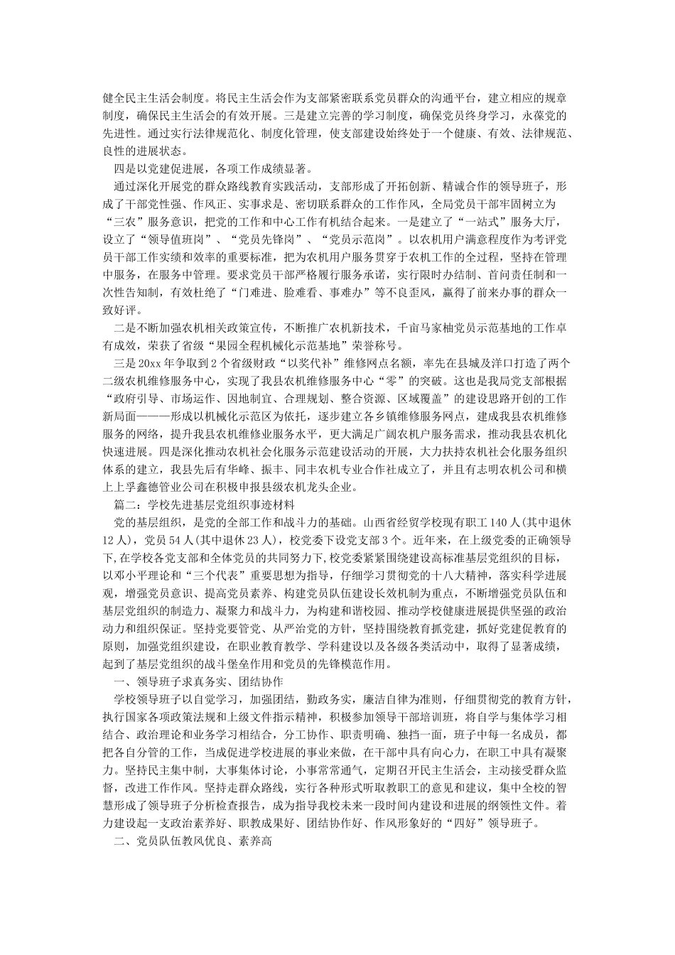 2024年申报先进基层党支部事迹材料_第3页