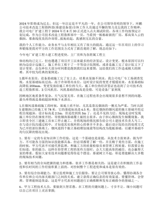 2024年甲方代表工作总结2000字