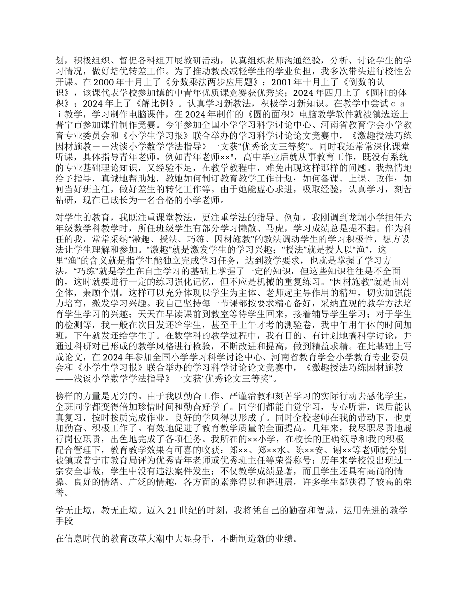 2024年申报小学高级教师职称述职报告_第2页