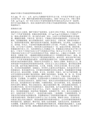 2024年申报小学高级教师职称述职报告