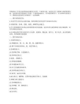 2024年田径队训练计划