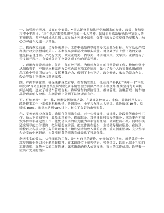 2024年申报青年之星事迹材料