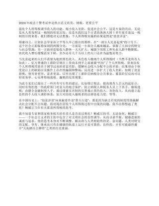 2024年申论范文纳税更要公平