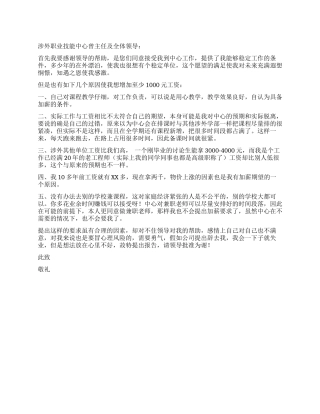 2024年申请调薪报告