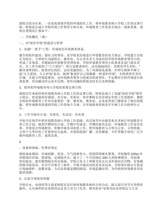 2024年申报省级“绿色学校自查报告