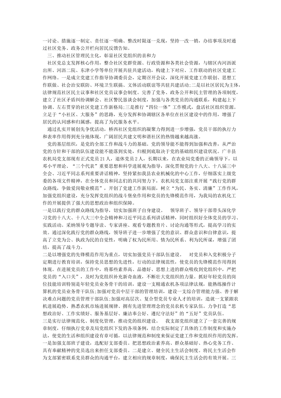 2024年申报先进基层党支部事迹材料-优秀word范文_第2页