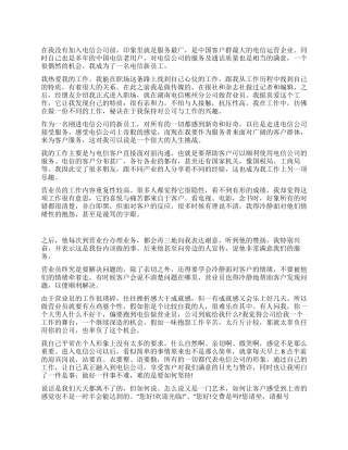 2024年电信员工年终个人工作总结