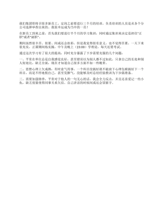 2024年电信员工培训小结