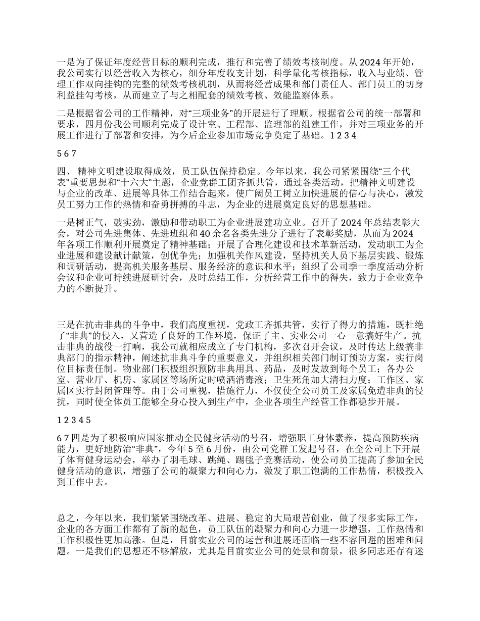 2024年电信局职员个人年终工作总结_第2页