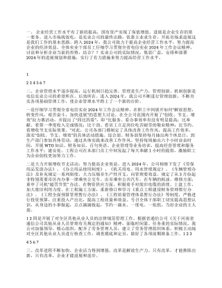 2024年电信局职员个人年终工作总结