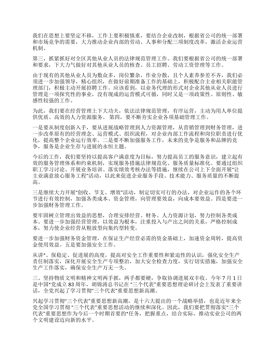 2024年电信工作思路_第2页