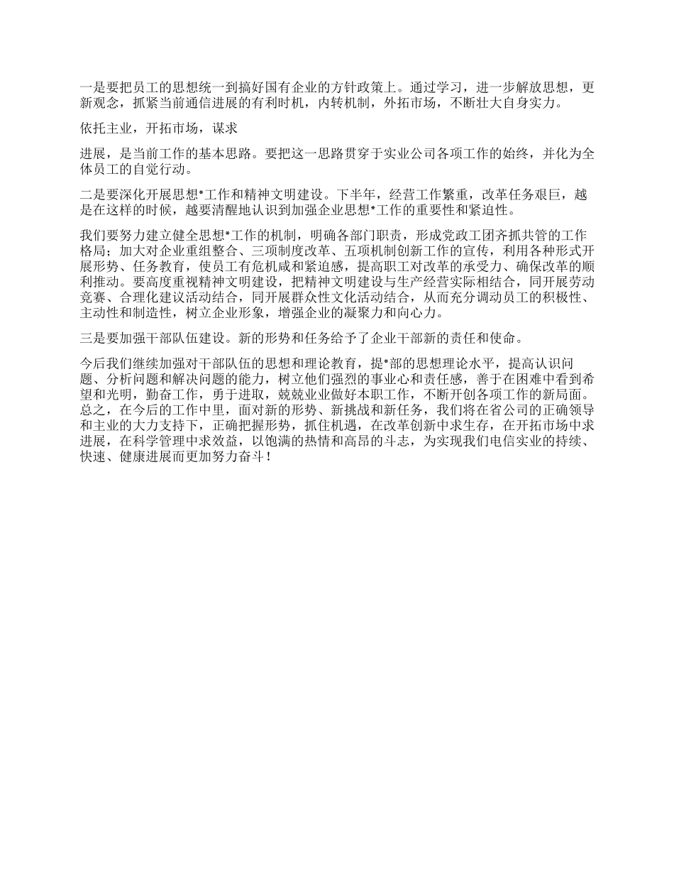 2024年电信工作思路_第3页