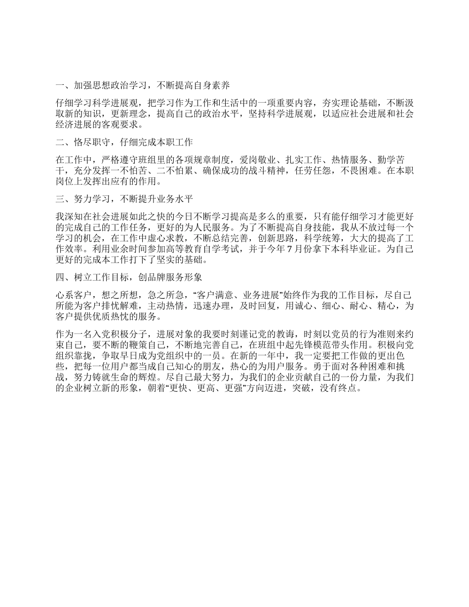 2024年电信公司员工个人年度工作总结_第1页