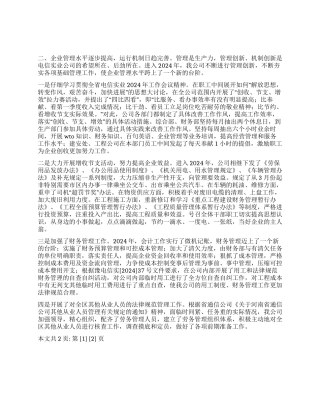 2024年电信工作总结