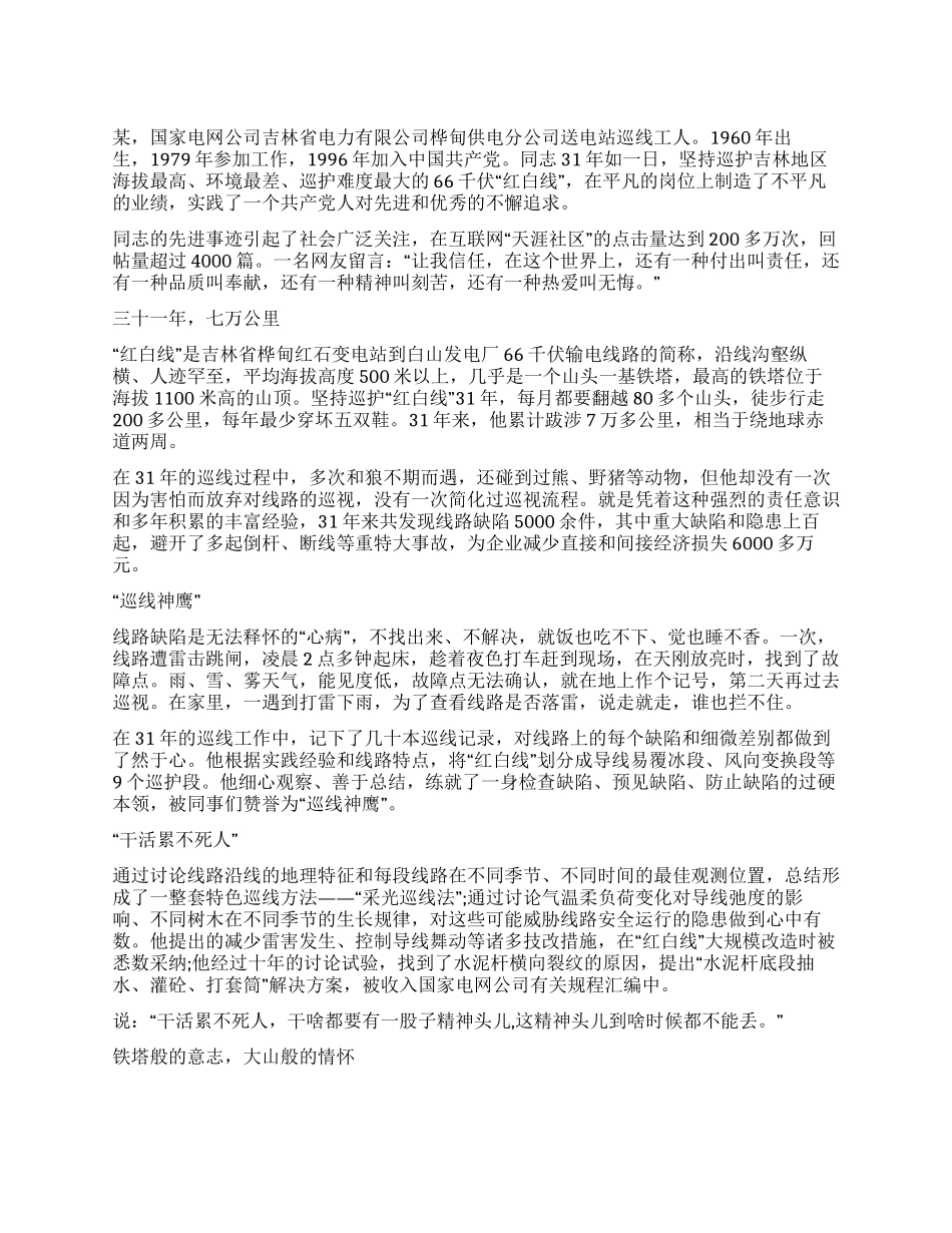 2024年电力公司工人优秀事迹材料_第1页