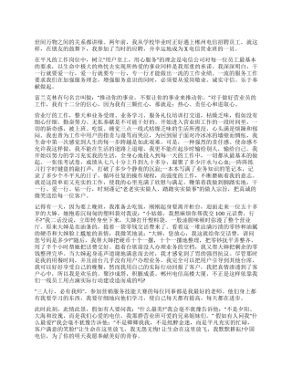 2024年电信营业员工作学习感想