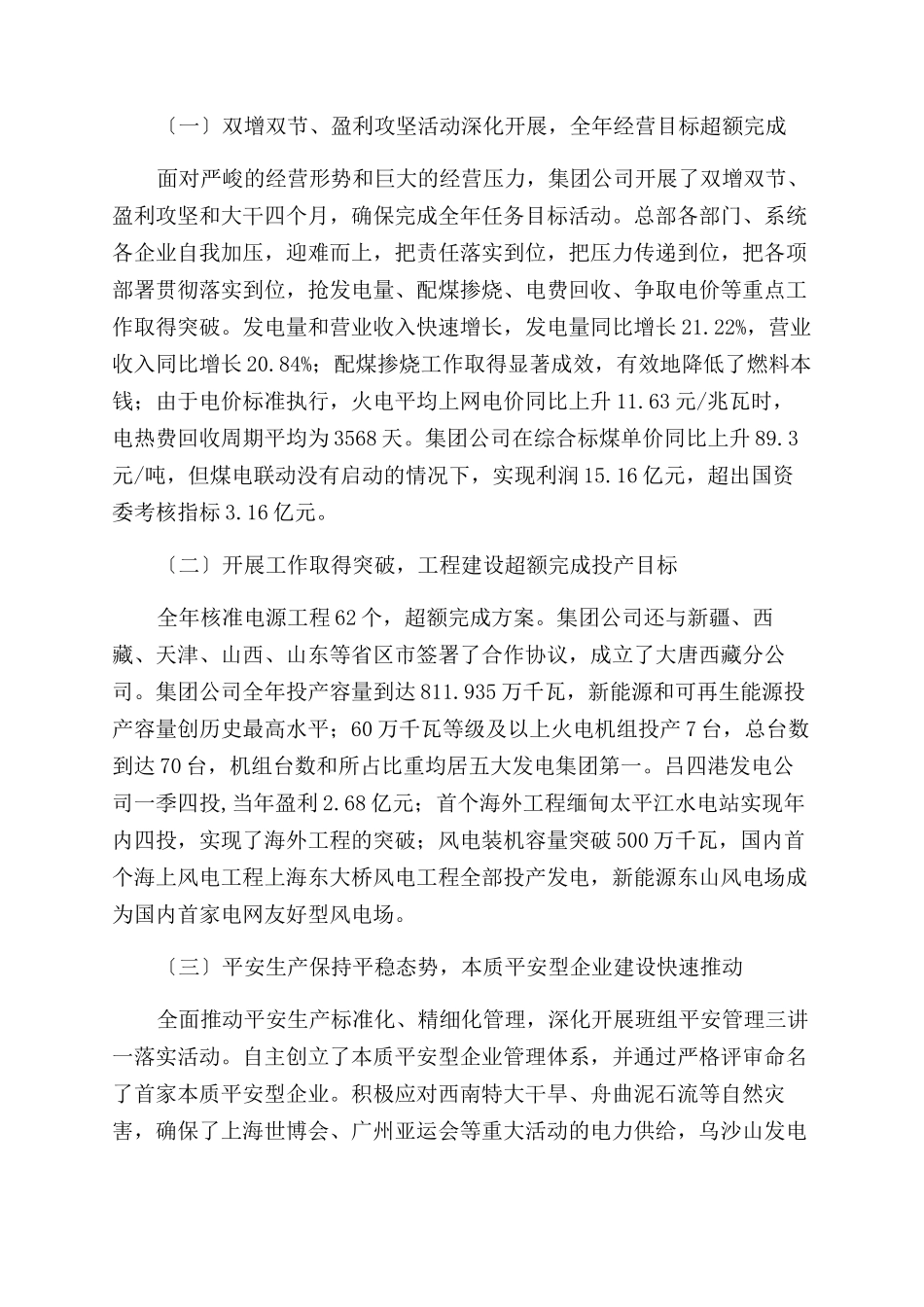 2024年电力公司工作报告范文_第2页