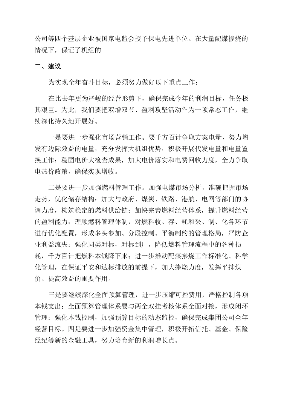 2024年电力公司工作报告范文_第3页