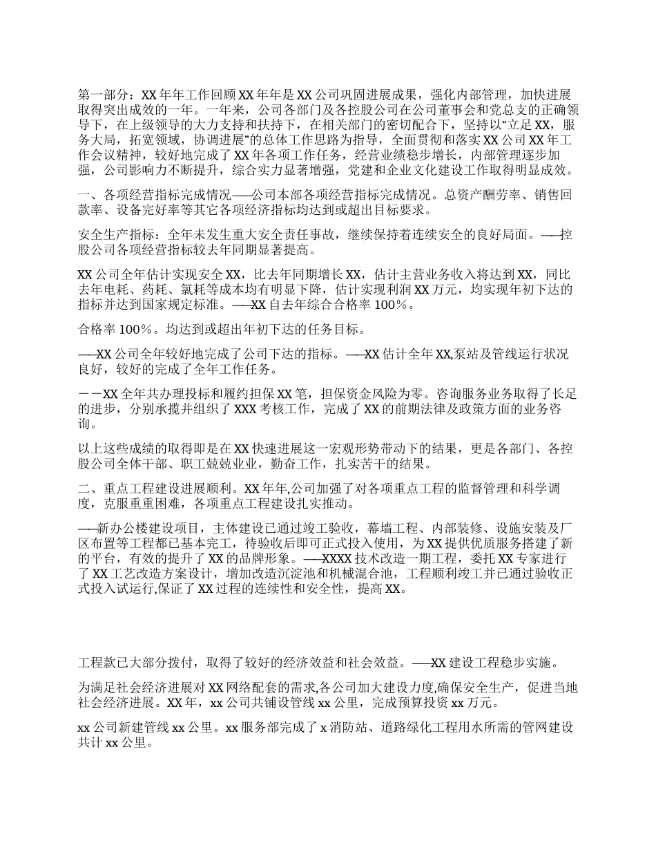 2024年电力公司工作总结_第1页