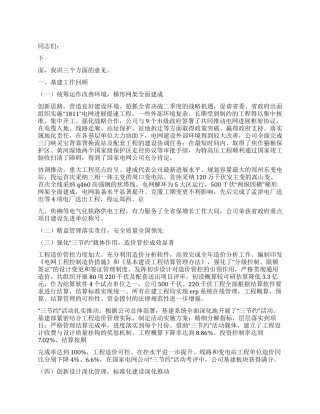 2024年电力公司基建会议工作报告